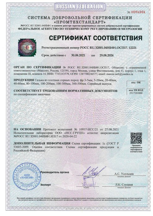 Сертификат соответствия на гальку, бут, булыгу в Иваново 